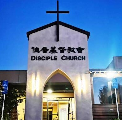 佳音基督教會會堂